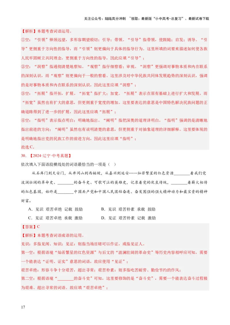 专题02词语运用（全国通用）（解析版）_02中考总复习（2026版更新中）_01-语文-中考总复习_2026年中考复习（更新中）_好题汇编三年（2023-2025）中考语文真题分类汇编（全国通用）(1)