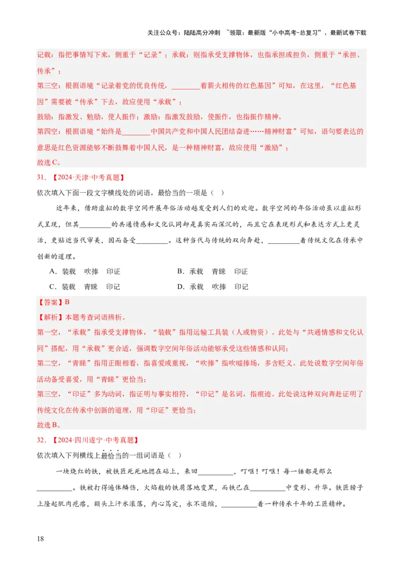 专题02词语运用（全国通用）（解析版）_02中考总复习（2026版更新中）_01-语文-中考总复习_2026年中考复习（更新中）_好题汇编三年（2023-2025）中考语文真题分类汇编（全国通用）(1)