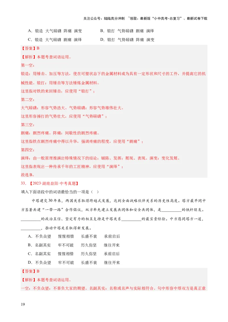 专题02词语运用（全国通用）（解析版）_02中考总复习（2026版更新中）_01-语文-中考总复习_2026年中考复习（更新中）_好题汇编三年（2023-2025）中考语文真题分类汇编（全国通用）(1)