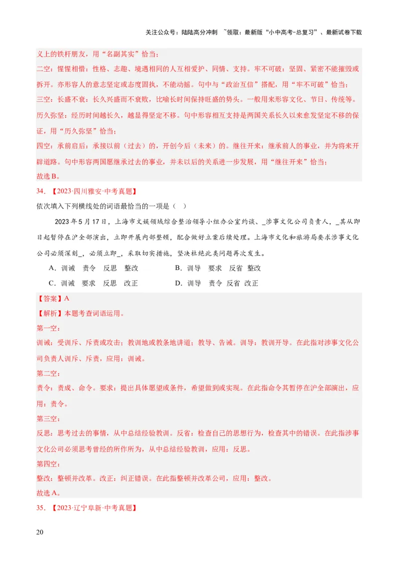 专题02词语运用（全国通用）（解析版）_02中考总复习（2026版更新中）_01-语文-中考总复习_2026年中考复习（更新中）_好题汇编三年（2023-2025）中考语文真题分类汇编（全国通用）(1)