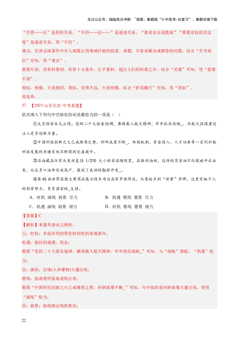 专题02词语运用（全国通用）（解析版）_02中考总复习（2026版更新中）_01-语文-中考总复习_2026年中考复习（更新中）_好题汇编三年（2023-2025）中考语文真题分类汇编（全国通用）(1)