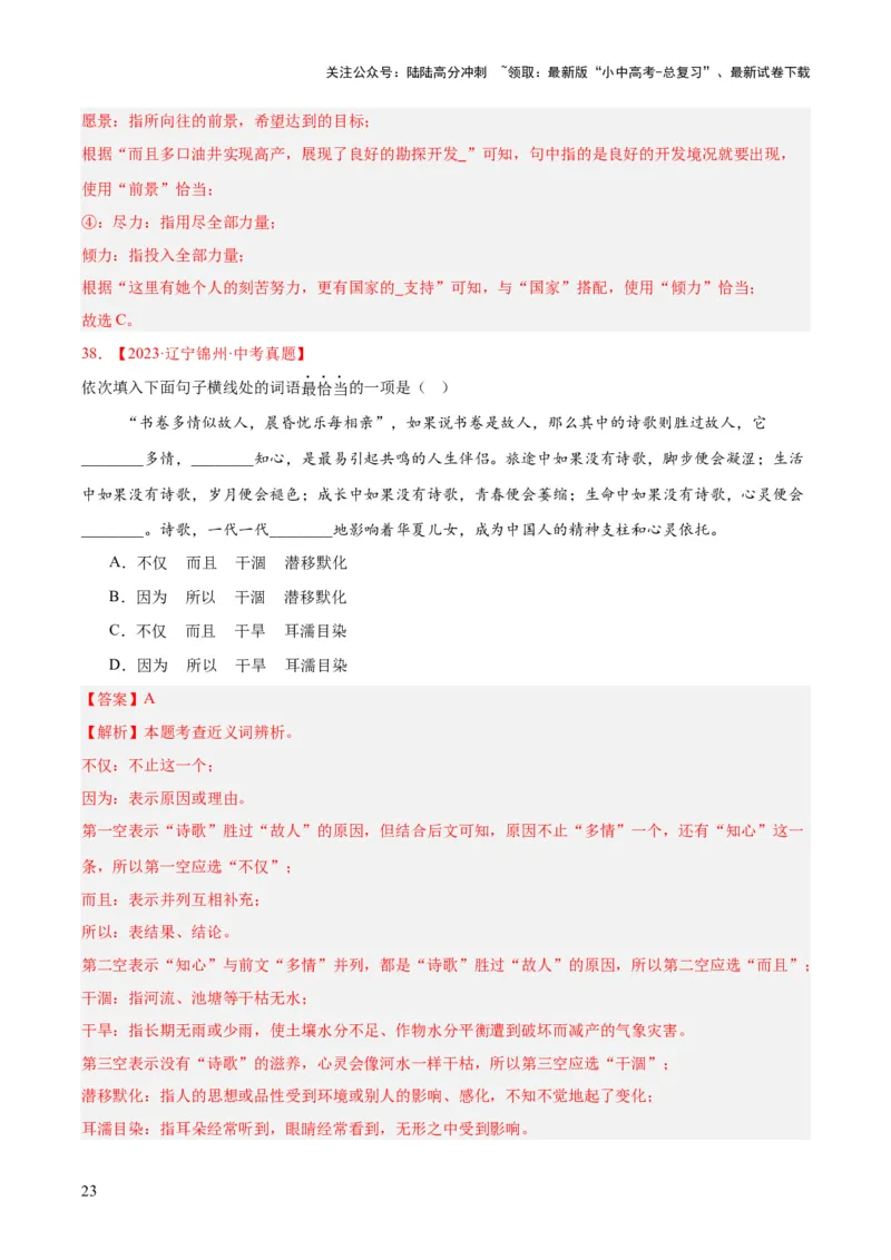 专题02词语运用（全国通用）（解析版）_02中考总复习（2026版更新中）_01-语文-中考总复习_2026年中考复习（更新中）_好题汇编三年（2023-2025）中考语文真题分类汇编（全国通用）(1)