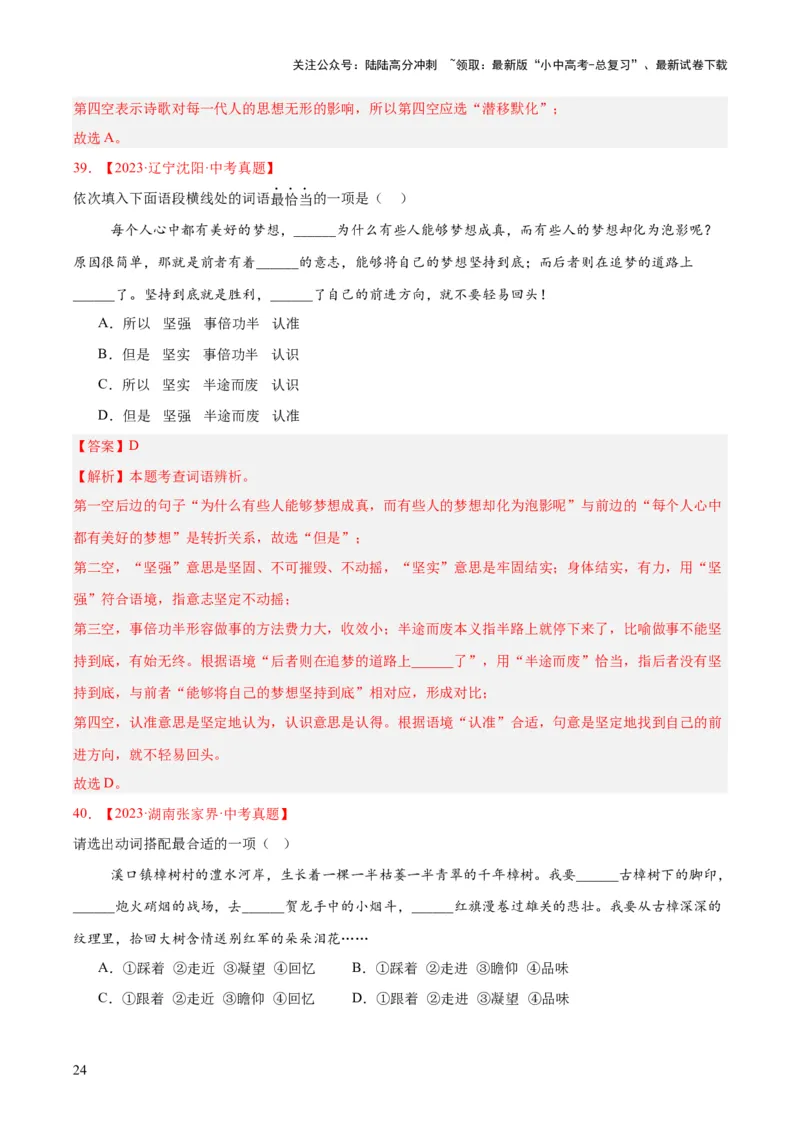 专题02词语运用（全国通用）（解析版）_02中考总复习（2026版更新中）_01-语文-中考总复习_2026年中考复习（更新中）_好题汇编三年（2023-2025）中考语文真题分类汇编（全国通用）(1)