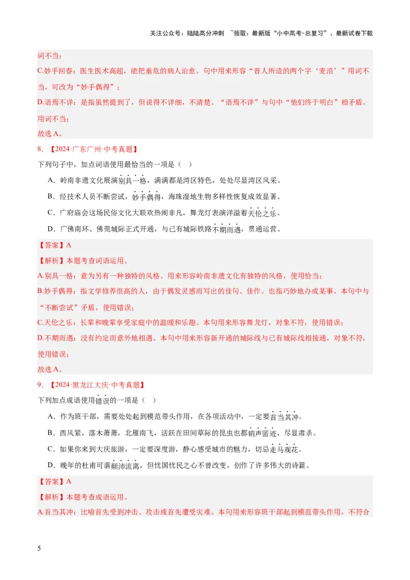 专题02词语运用（全国通用）（解析版）_02中考总复习（2026版更新中）_01-语文-中考总复习_2026年中考复习（更新中）_好题汇编三年（2023-2025）中考语文真题分类汇编（全国通用）(1)