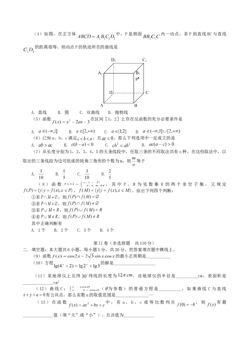 2004年北京高考理科数学真题及答案_全国卷+地方卷_2.数学_1.数学高考真题试卷_1990-2007年各地高考历年真题_北京