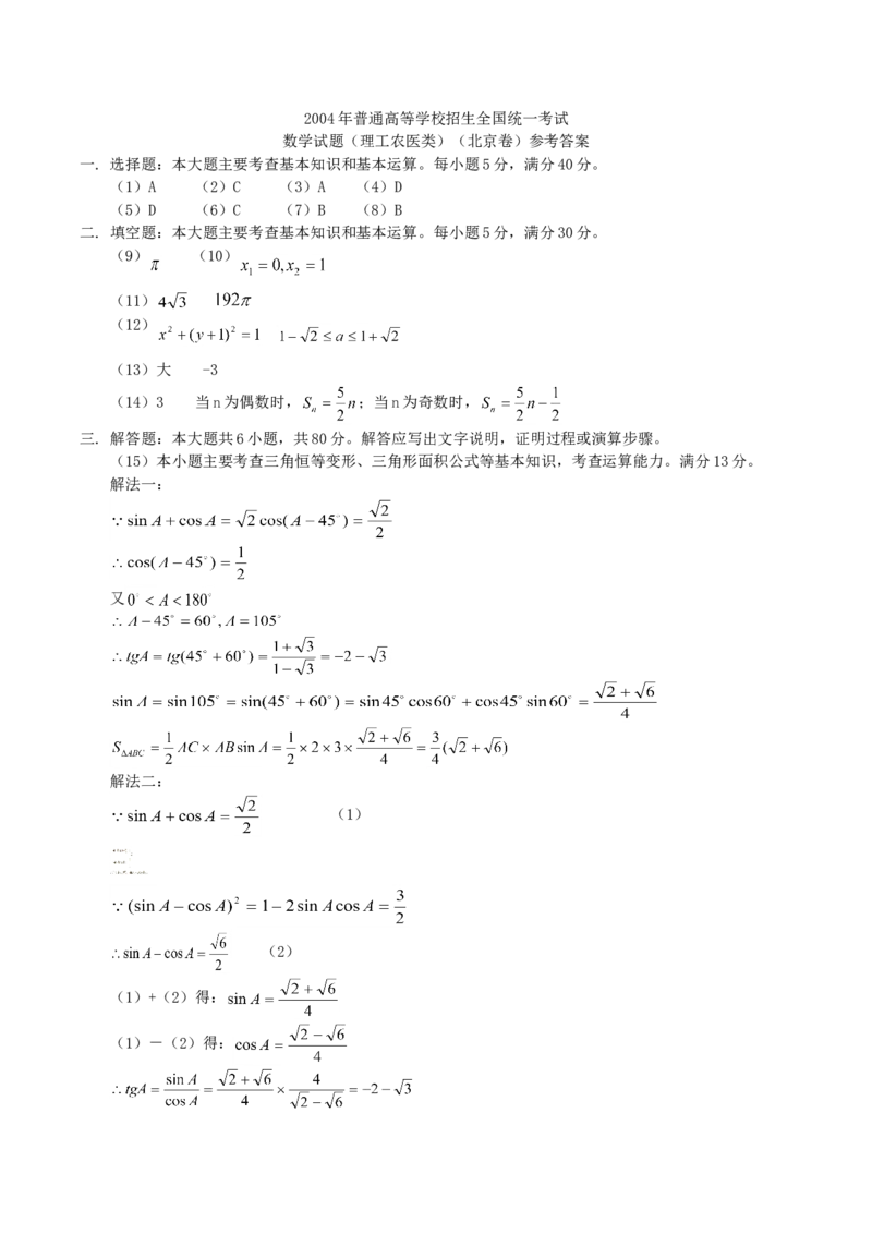2004年北京高考理科数学真题及答案_全国卷+地方卷_2.数学_1.数学高考真题试卷_1990-2007年各地高考历年真题_北京