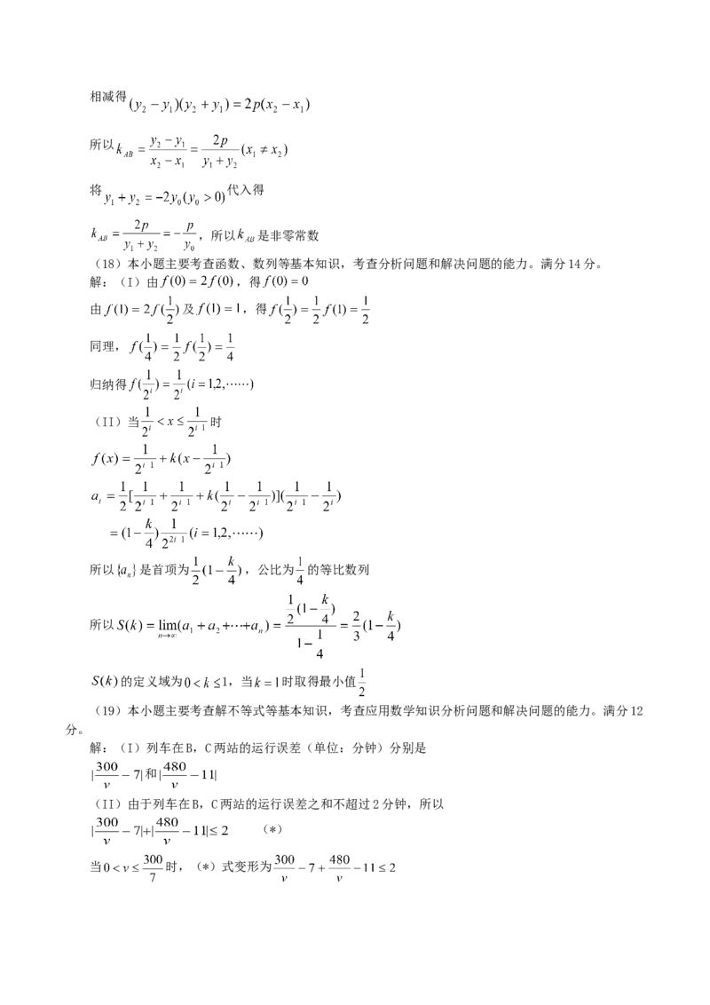 2004年北京高考理科数学真题及答案_全国卷+地方卷_2.数学_1.数学高考真题试卷_1990-2007年各地高考历年真题_北京