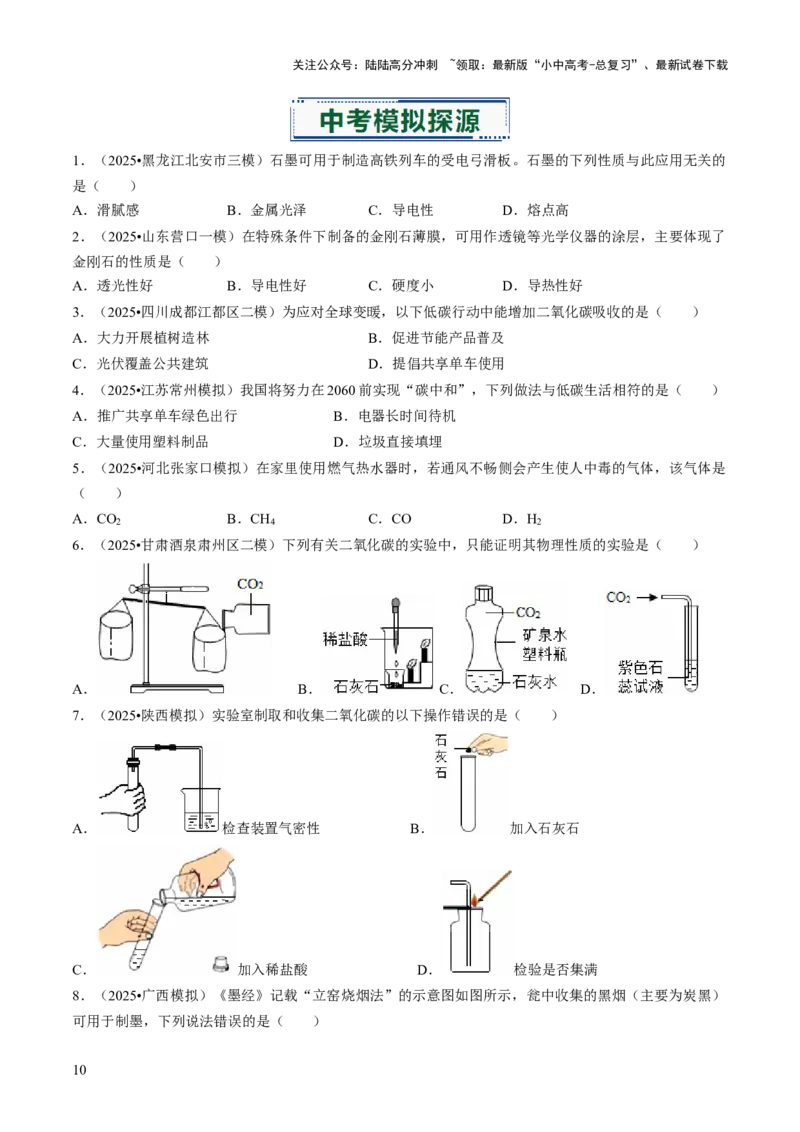 专题03碳和碳的氧化物（原卷版）_02中考总复习（2026版更新中）_05-化学-中考总复习_2026年中考复习（更新中）_备战2026年中考化学真题题源解密