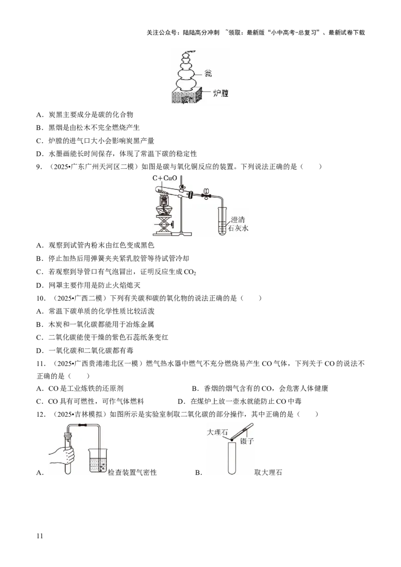 专题03碳和碳的氧化物（原卷版）_02中考总复习（2026版更新中）_05-化学-中考总复习_2026年中考复习（更新中）_备战2026年中考化学真题题源解密