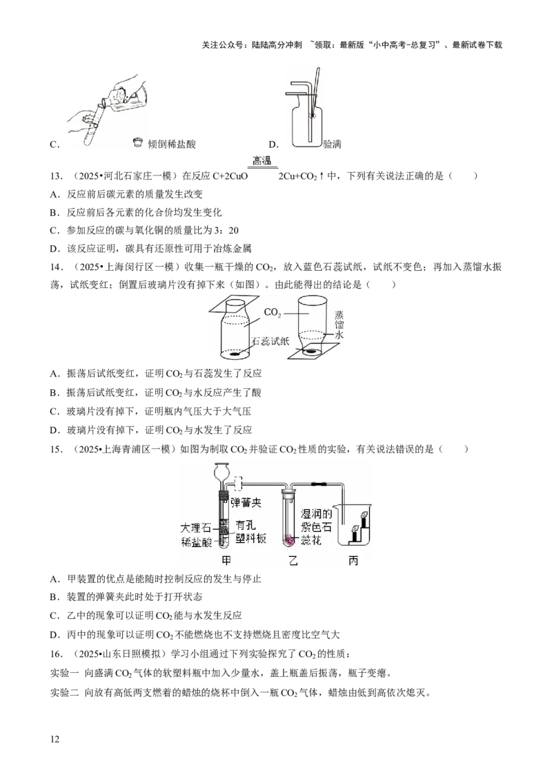 专题03碳和碳的氧化物（原卷版）_02中考总复习（2026版更新中）_05-化学-中考总复习_2026年中考复习（更新中）_备战2026年中考化学真题题源解密