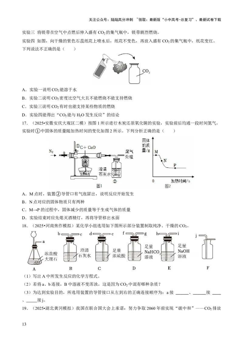 专题03碳和碳的氧化物（原卷版）_02中考总复习（2026版更新中）_05-化学-中考总复习_2026年中考复习（更新中）_备战2026年中考化学真题题源解密