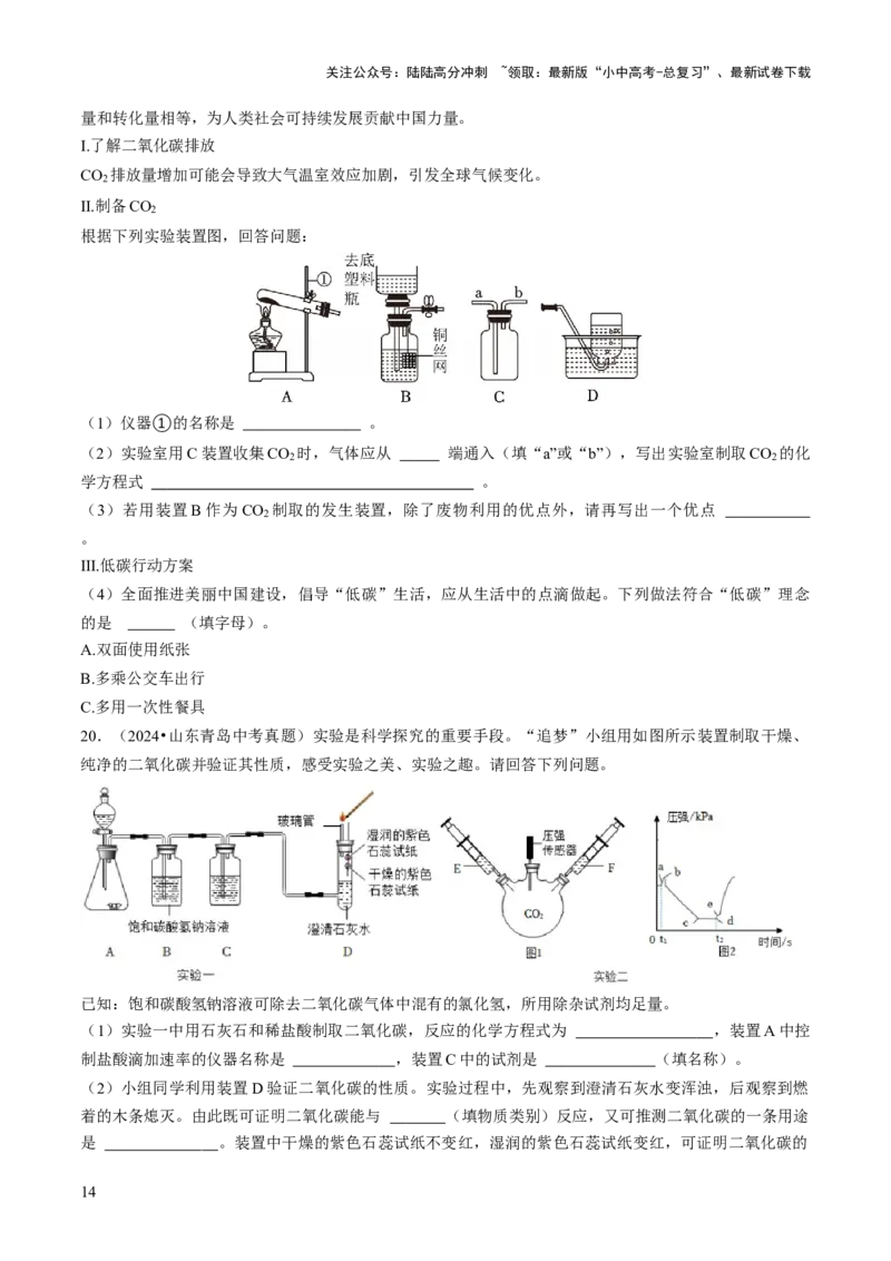 专题03碳和碳的氧化物（原卷版）_02中考总复习（2026版更新中）_05-化学-中考总复习_2026年中考复习（更新中）_备战2026年中考化学真题题源解密