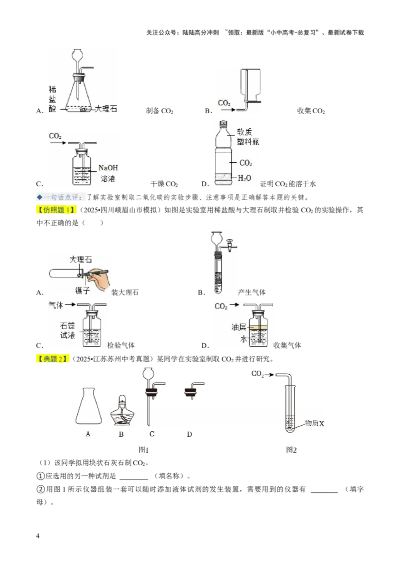专题03碳和碳的氧化物（原卷版）_02中考总复习（2026版更新中）_05-化学-中考总复习_2026年中考复习（更新中）_备战2026年中考化学真题题源解密