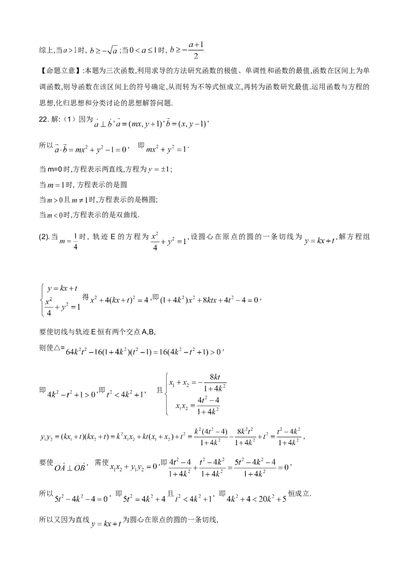 2009年山东高考数学文科试题及答案_全国卷+地方卷_2.数学_1.数学高考真题试卷_2008-2020年_地方卷_地方卷高考文科数学_山东文科数学08-19