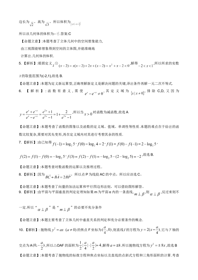 2009年山东高考数学文科试题及答案_全国卷+地方卷_2.数学_1.数学高考真题试卷_2008-2020年_地方卷_地方卷高考文科数学_山东文科数学08-19