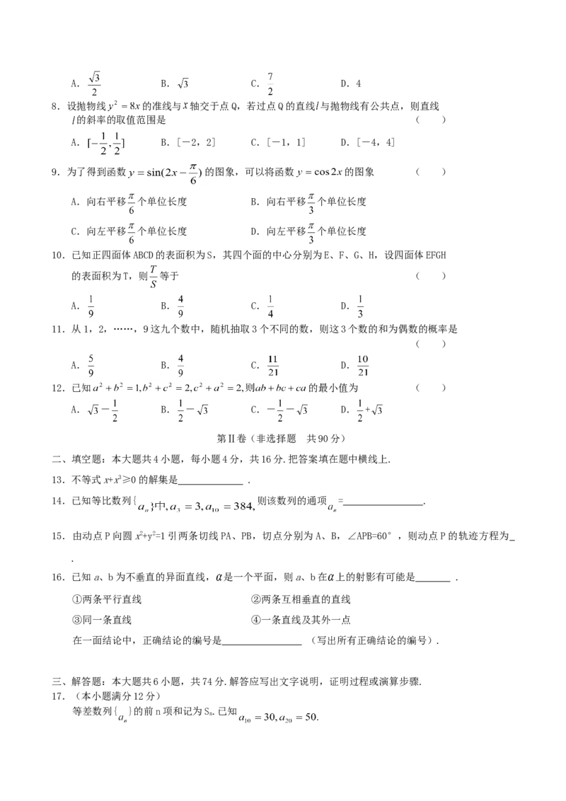 2004年山西高考文科数学真题及答案_全国卷+地方卷_2.数学_1.数学高考真题试卷_1990-2007年各地高考历年真题_山西