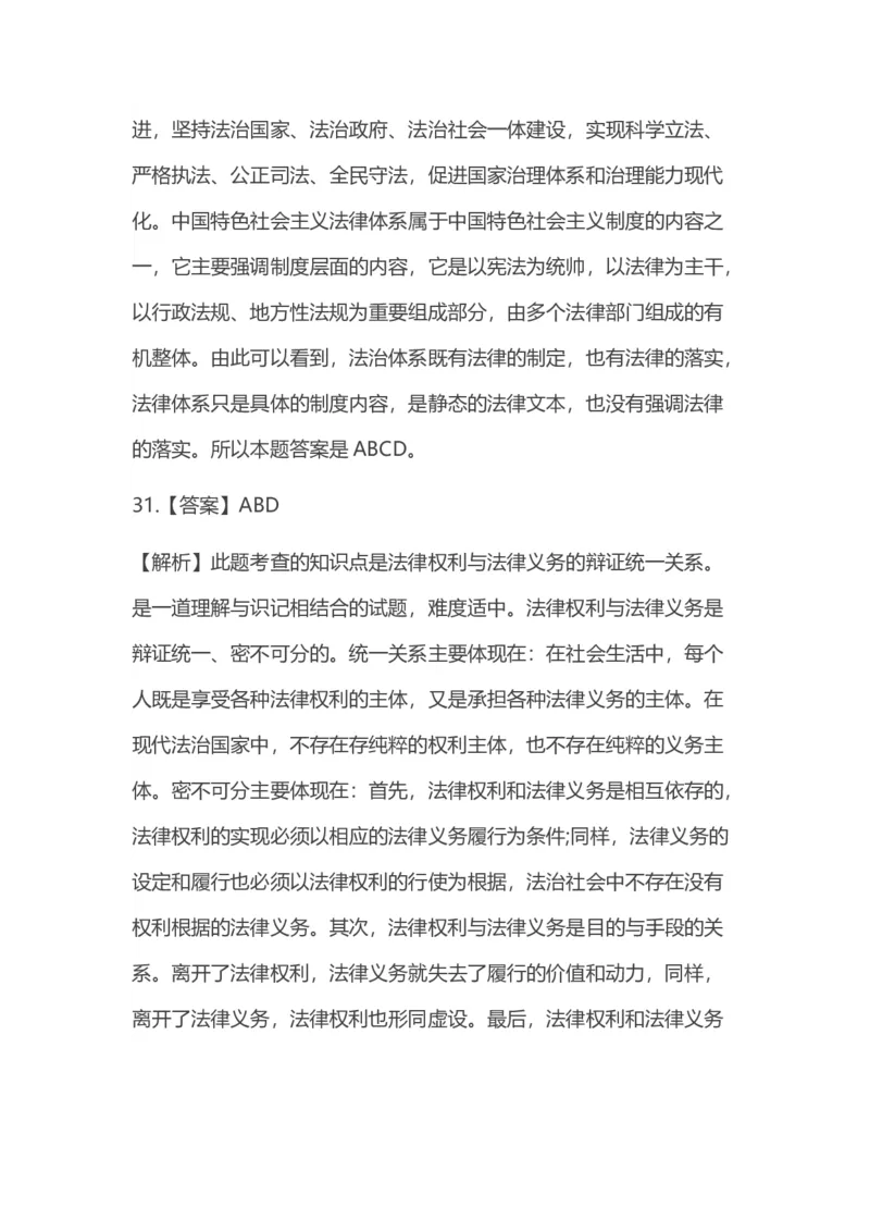 2016年考研政治答案解析_03考研政治真题_02.2009-2024年考研政治真题及解析含真题一键打印版_2009-2024年考研政治真题_word版