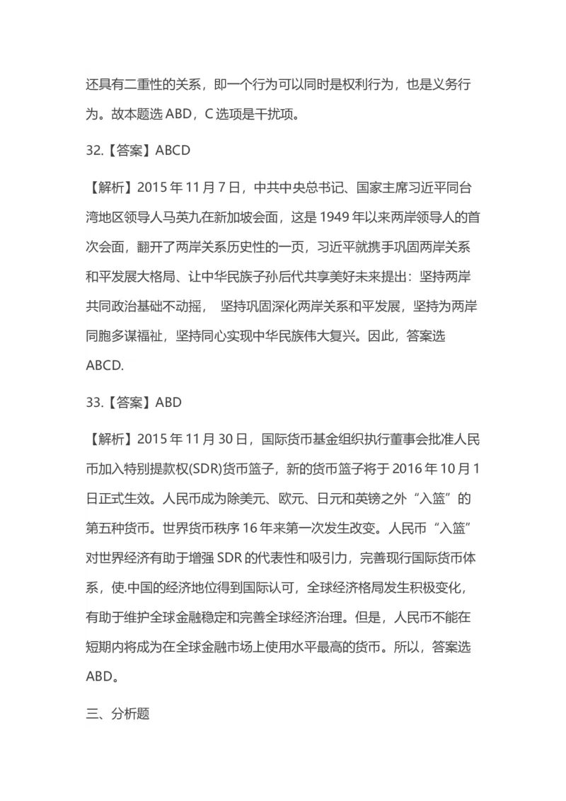 2016年考研政治答案解析_03考研政治真题_02.2009-2024年考研政治真题及解析含真题一键打印版_2009-2024年考研政治真题_word版