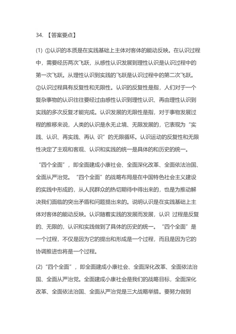 2016年考研政治答案解析_03考研政治真题_02.2009-2024年考研政治真题及解析含真题一键打印版_2009-2024年考研政治真题_word版