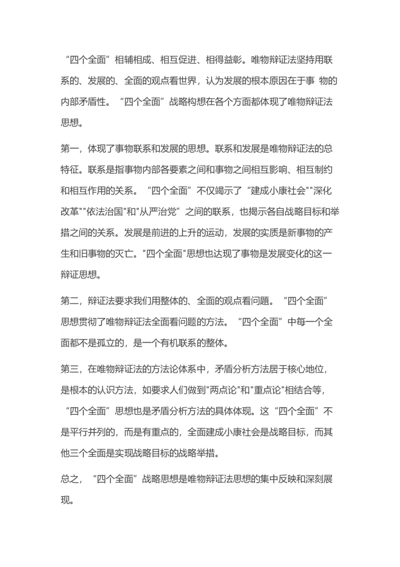 2016年考研政治答案解析_03考研政治真题_02.2009-2024年考研政治真题及解析含真题一键打印版_2009-2024年考研政治真题_word版