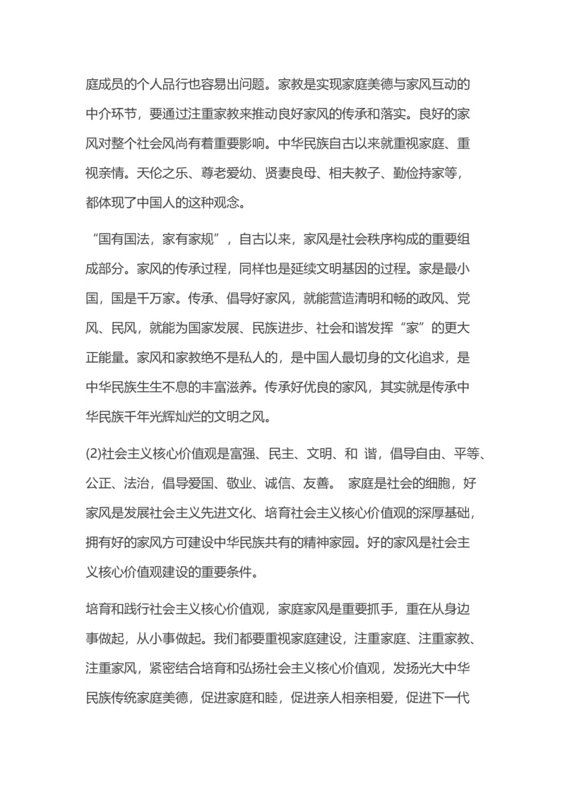 2016年考研政治答案解析_03考研政治真题_02.2009-2024年考研政治真题及解析含真题一键打印版_2009-2024年考研政治真题_word版