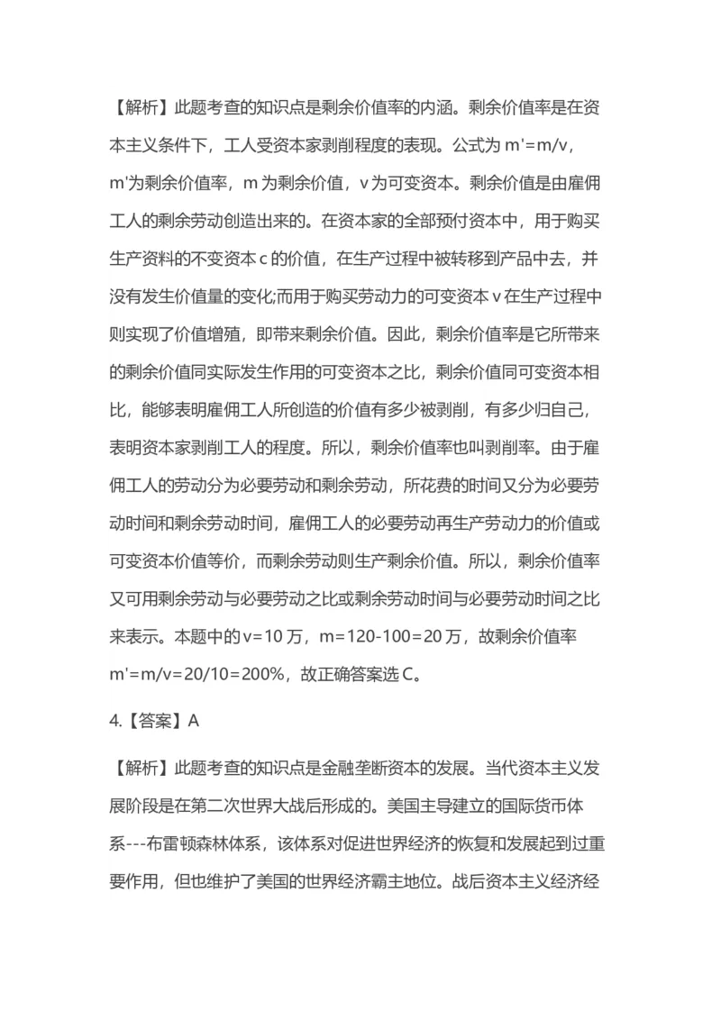 2016年考研政治答案解析_03考研政治真题_02.2009-2024年考研政治真题及解析含真题一键打印版_2009-2024年考研政治真题_word版