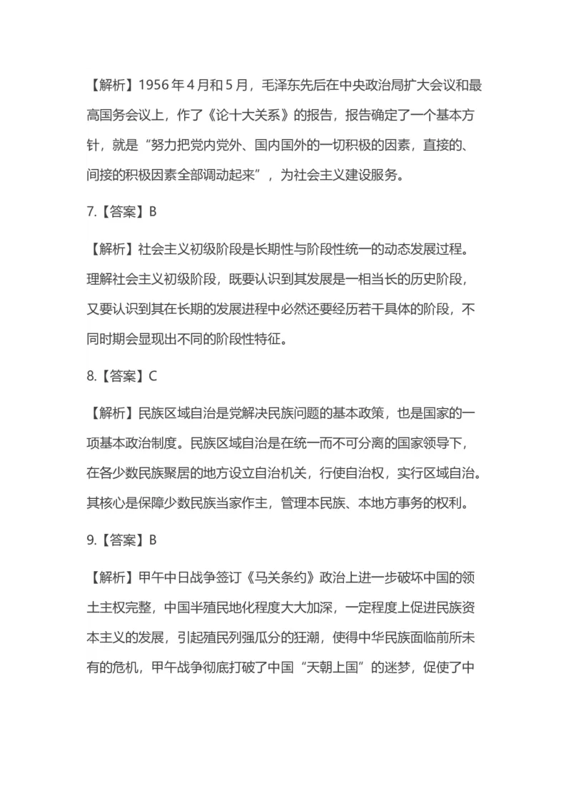 2016年考研政治答案解析_03考研政治真题_02.2009-2024年考研政治真题及解析含真题一键打印版_2009-2024年考研政治真题_word版