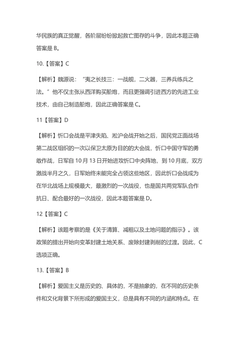 2016年考研政治答案解析_03考研政治真题_02.2009-2024年考研政治真题及解析含真题一键打印版_2009-2024年考研政治真题_word版