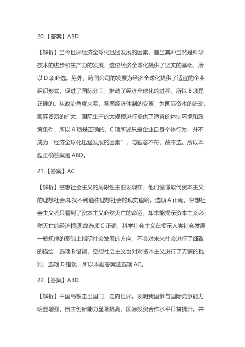 2016年考研政治答案解析_03考研政治真题_02.2009-2024年考研政治真题及解析含真题一键打印版_2009-2024年考研政治真题_word版