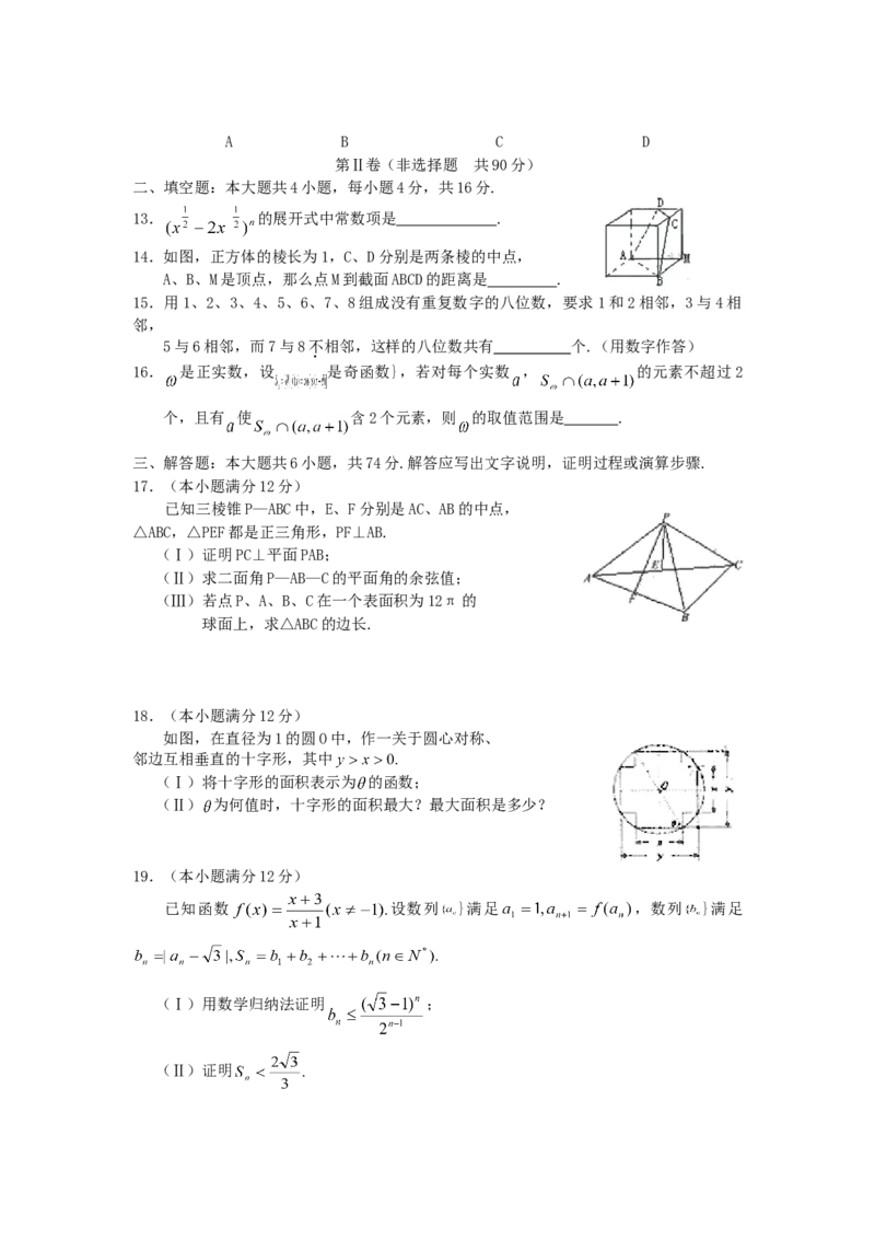 2005年辽宁高考数学真题及答案_全国卷+地方卷_2.数学_1.数学高考真题试卷_1990-2007年各地高考历年真题_辽宁