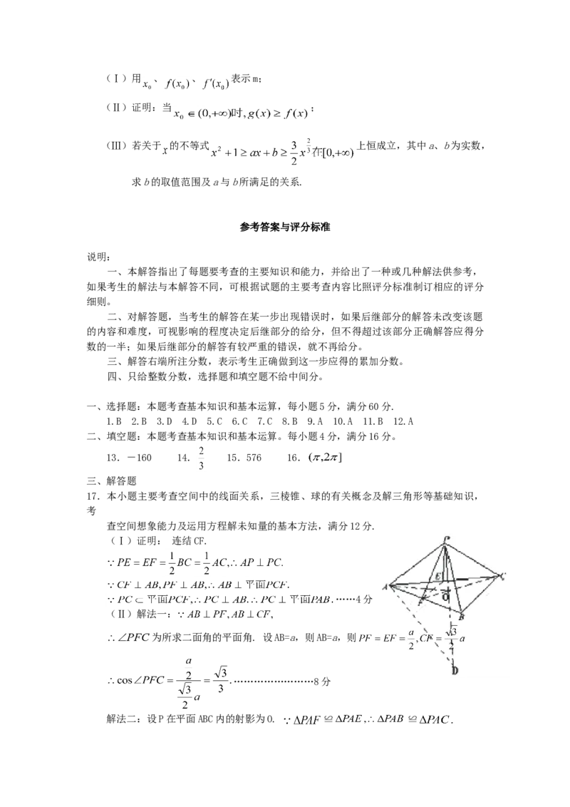 2005年辽宁高考数学真题及答案_全国卷+地方卷_2.数学_1.数学高考真题试卷_1990-2007年各地高考历年真题_辽宁
