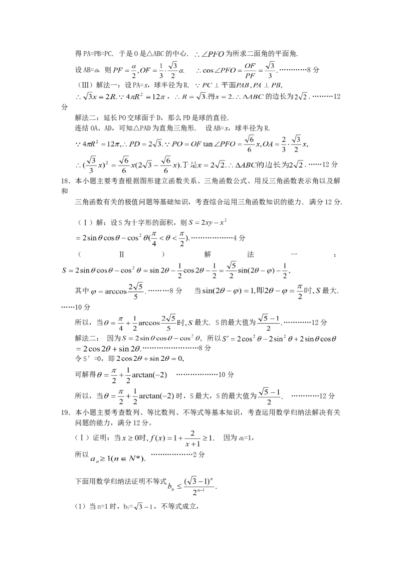 2005年辽宁高考数学真题及答案_全国卷+地方卷_2.数学_1.数学高考真题试卷_1990-2007年各地高考历年真题_辽宁
