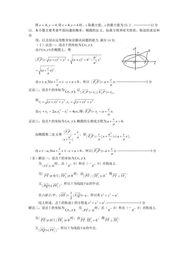 2005年辽宁高考数学真题及答案_全国卷+地方卷_2.数学_1.数学高考真题试卷_1990-2007年各地高考历年真题_辽宁