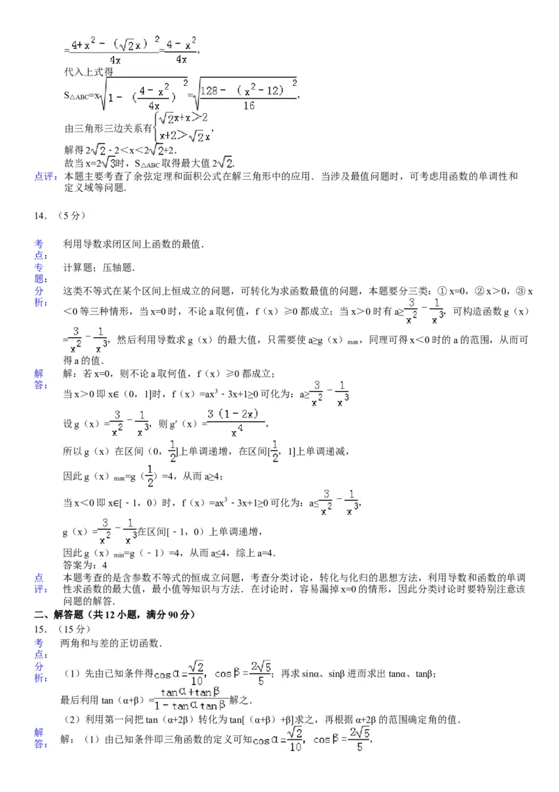 2008年江苏高考数学试题及答案_全国卷+地方卷_2.数学_1.数学高考真题试卷_2008-2020年_地方卷_江苏08-23