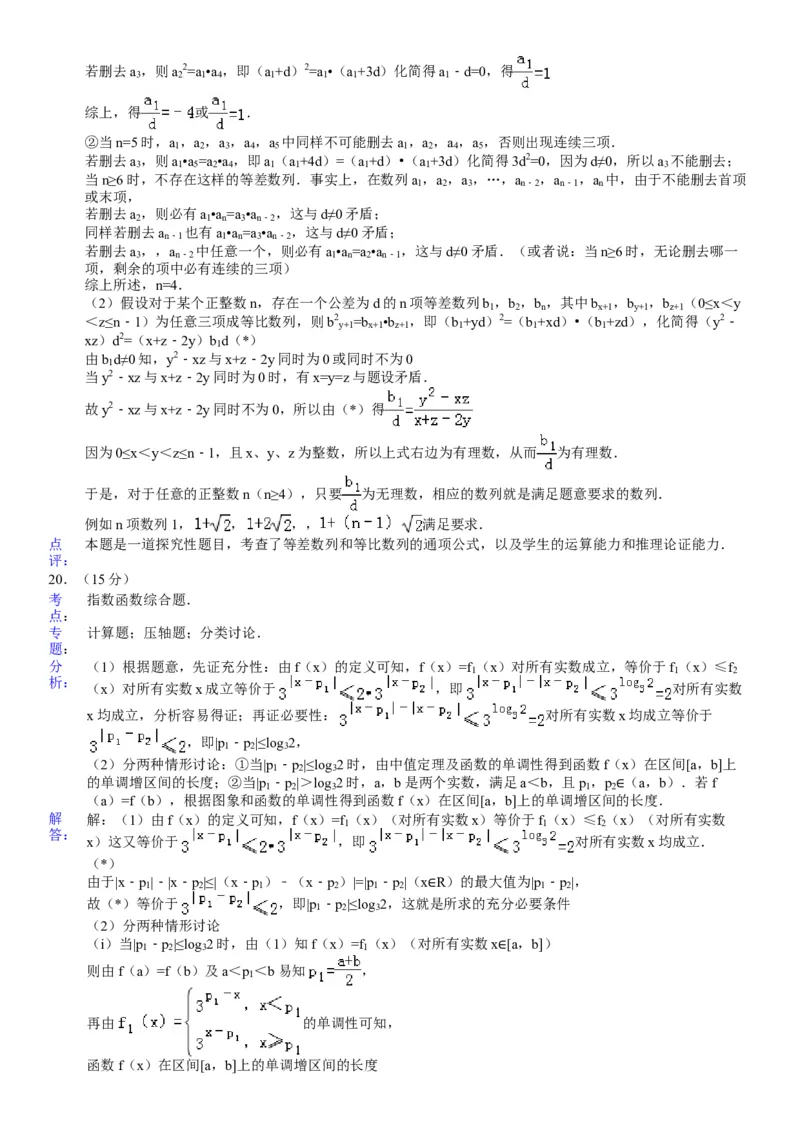 2008年江苏高考数学试题及答案_全国卷+地方卷_2.数学_1.数学高考真题试卷_2008-2020年_地方卷_江苏08-23
