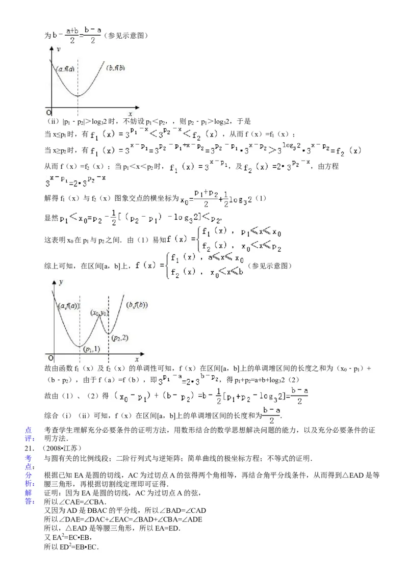 2008年江苏高考数学试题及答案_全国卷+地方卷_2.数学_1.数学高考真题试卷_2008-2020年_地方卷_江苏08-23