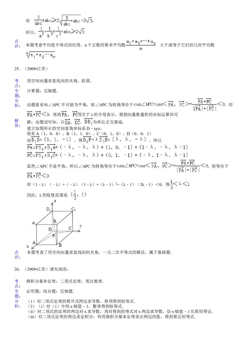 2008年江苏高考数学试题及答案_全国卷+地方卷_2.数学_1.数学高考真题试卷_2008-2020年_地方卷_江苏08-23