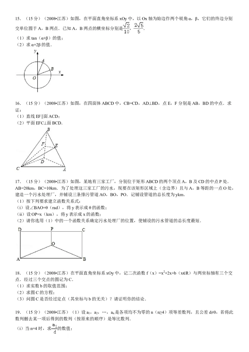 2008年江苏高考数学试题及答案_全国卷+地方卷_2.数学_1.数学高考真题试卷_2008-2020年_地方卷_江苏08-23