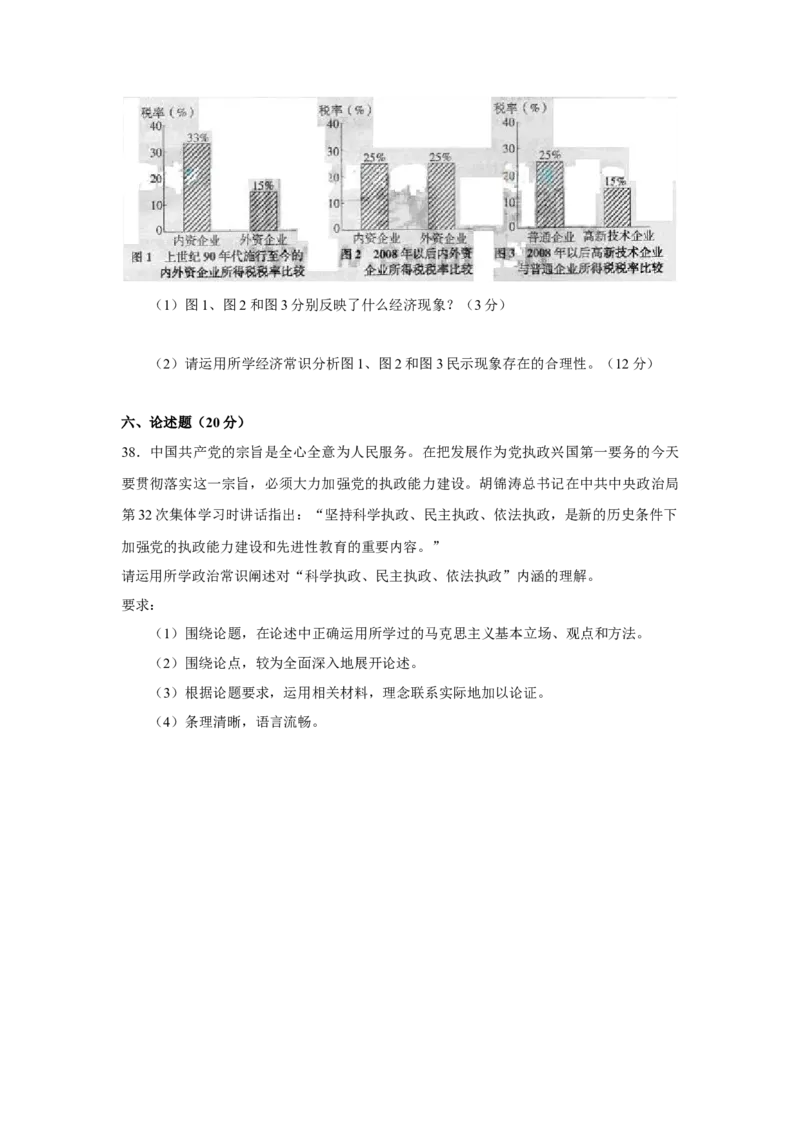 2007年上海市高中毕业统一学业考试政治试卷（答案版）_全国卷+地方卷_9.政治_1.政治高考真题试卷_2008-2020年_地方卷_上海高考政治真题03-17