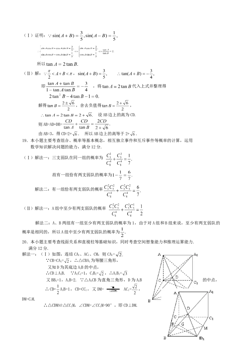 2004年吉林高考文科数学真题及答案_全国卷+地方卷_2.数学_1.数学高考真题试卷_1990-2007年各地高考历年真题_吉林