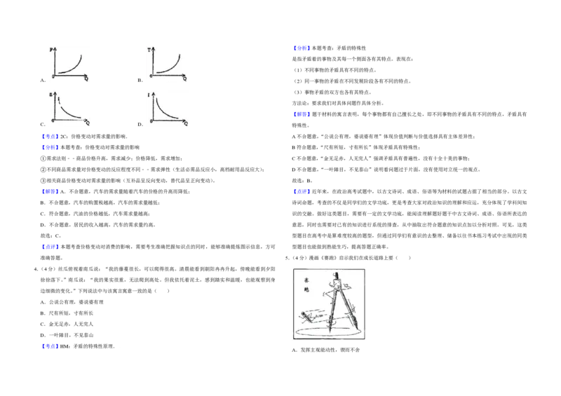 2009年天津市高考政治试卷解析版_全国卷+地方卷_9.政治_1.政治高考真题试卷_2008-2020年_地方卷_天津高考政治08-21_A3word版_PDF版（赠送）