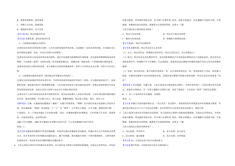 2009年天津市高考政治试卷解析版_全国卷+地方卷_9.政治_1.政治高考真题试卷_2008-2020年_地方卷_天津高考政治08-21_A3word版_PDF版（赠送）