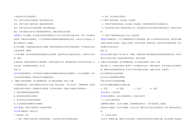 2009年天津市高考政治试卷解析版_全国卷+地方卷_9.政治_1.政治高考真题试卷_2008-2020年_地方卷_天津高考政治08-21_A3word版_PDF版（赠送）