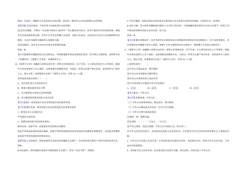 2009年天津市高考政治试卷解析版_全国卷+地方卷_9.政治_1.政治高考真题试卷_2008-2020年_地方卷_天津高考政治08-21_A3word版_PDF版（赠送）