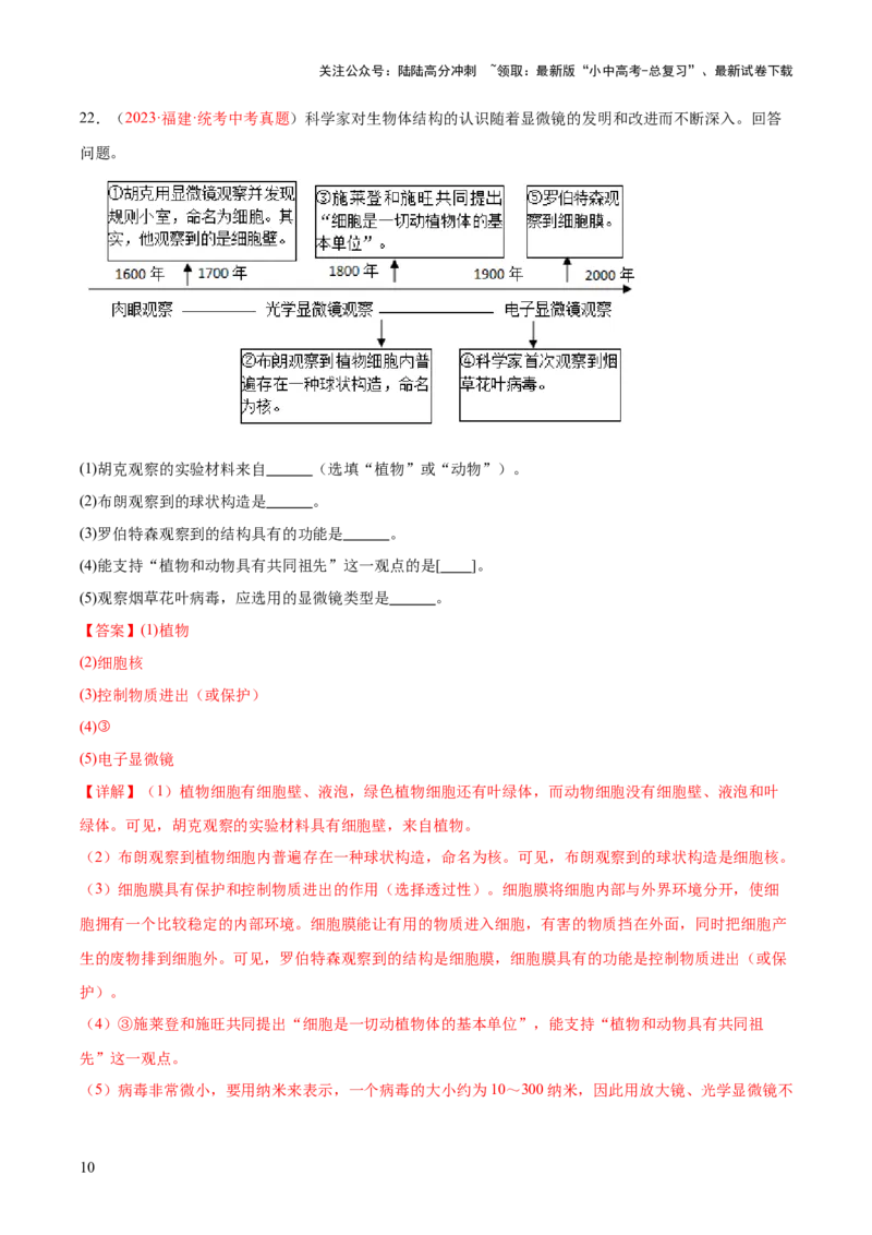专题02细胞是生命活动的基本单位（解析版）_02中考总复习（2026版更新中）_08-生物-中考总复习_2024年中考复习资料_一轮复习_❤备战2024年中考生物一轮复习考点帮（全国通用）_练习
