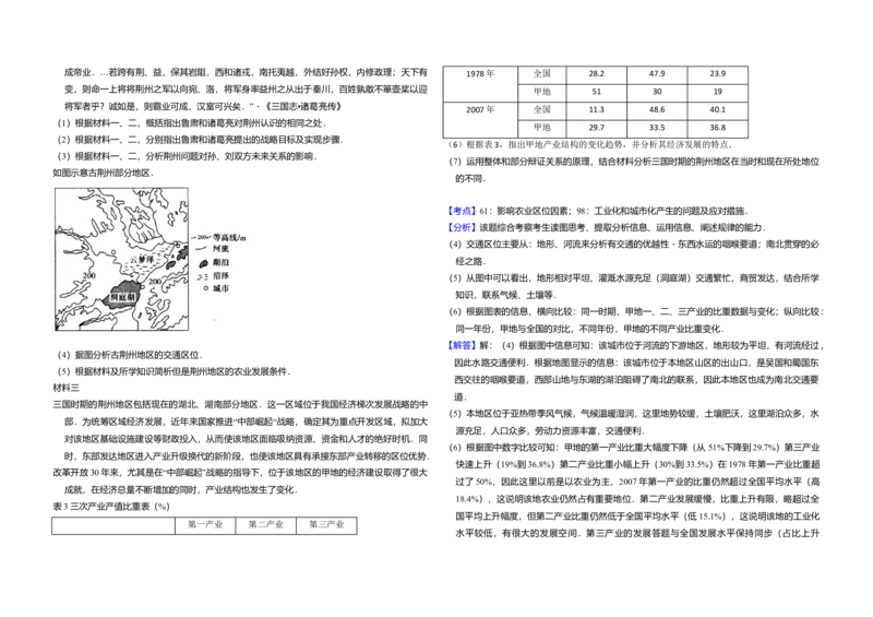 2009年全国统一考试地理试卷（全国卷Ⅱ）（解析版）_全国卷+地方卷_8.地理_1.地理高考真题试卷_2008-2020年_全国卷_全国统一高考地理（新课标ii）08-21_A3word版