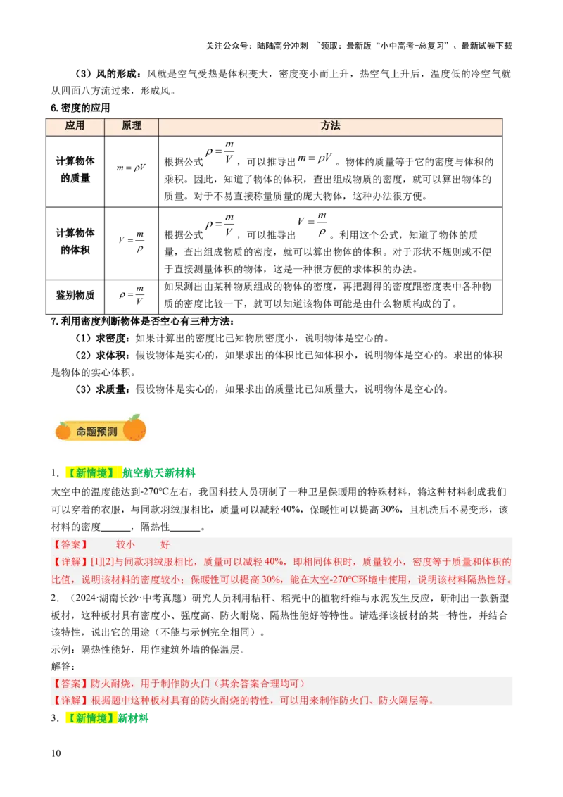 专题04密度、压强和浮力（讲练）（解析版）_02中考总复习（2026版更新中）_04-物理-中考总复习_2025年中考复习资料_2025中考二轮课件ppt+讲义+练习物理_讲义+练习