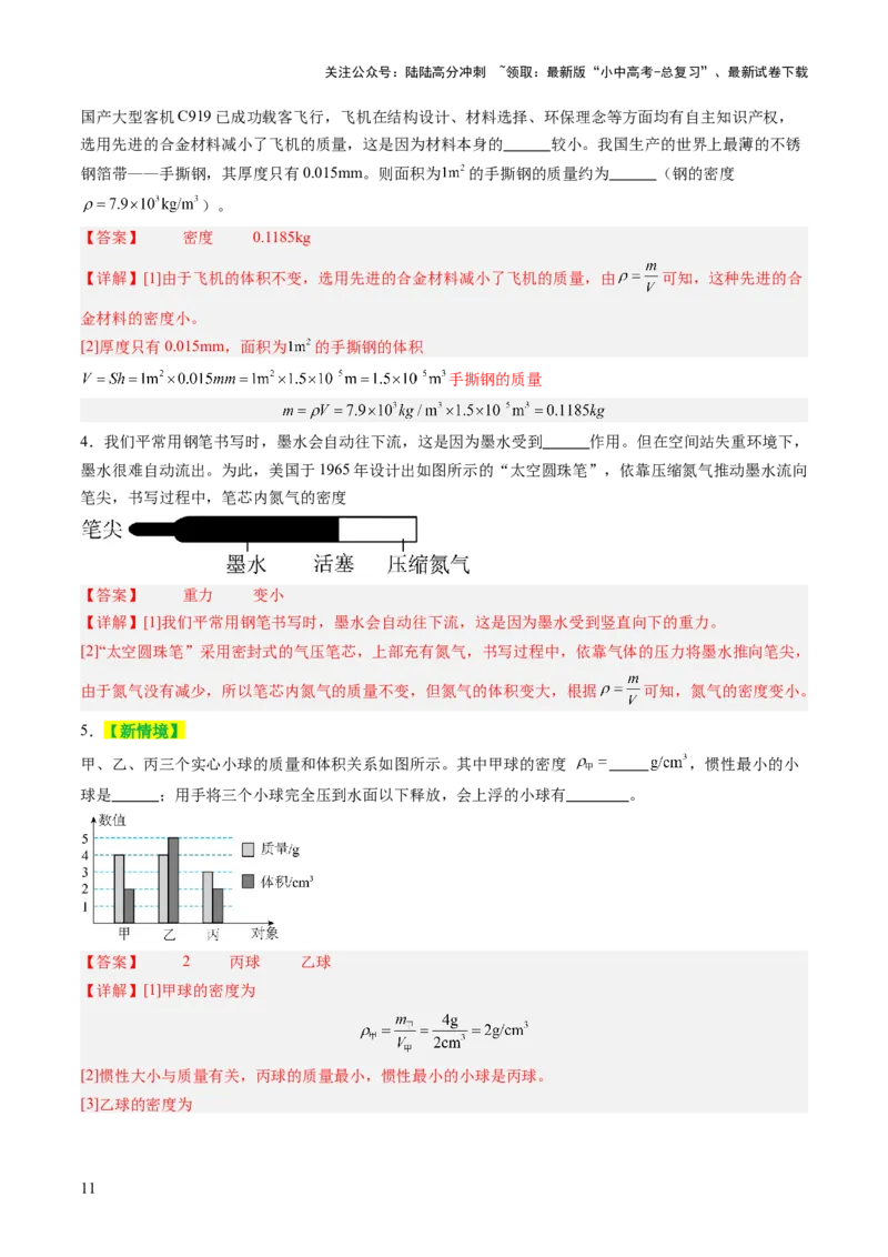 专题04密度、压强和浮力（讲练）（解析版）_02中考总复习（2026版更新中）_04-物理-中考总复习_2025年中考复习资料_2025中考二轮课件ppt+讲义+练习物理_讲义+练习