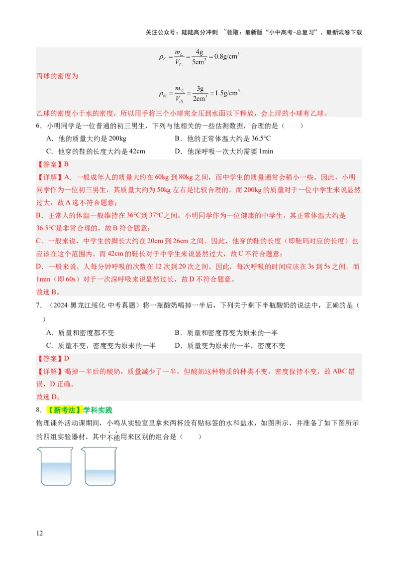 专题04密度、压强和浮力（讲练）（解析版）_02中考总复习（2026版更新中）_04-物理-中考总复习_2025年中考复习资料_2025中考二轮课件ppt+讲义+练习物理_讲义+练习