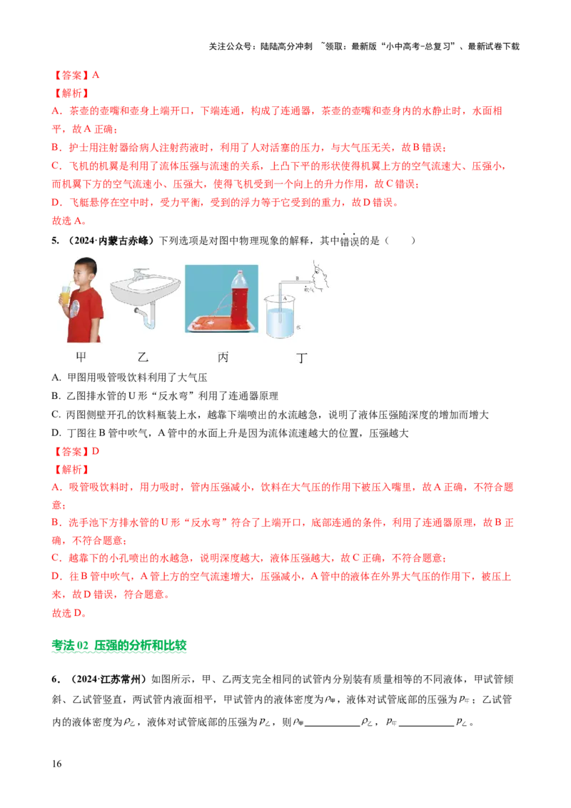 专题04密度、压强和浮力（讲练）（解析版）_02中考总复习（2026版更新中）_04-物理-中考总复习_2025年中考复习资料_2025中考二轮课件ppt+讲义+练习物理_讲义+练习